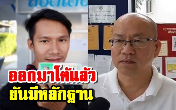 ‘หนุ่มพีท’ โต้หลังถูกพาดพิง ยันมีต้นขั้วเป็นหลักฐาน