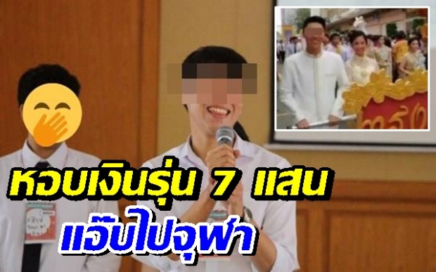 เพื่อนม.บูรพางง #บอยสกล พ้นสภาพนิสิต รู้ทีหลังพร้อมเงินสโมรสรหายไปเกือบ 7 แสน!