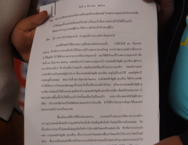 สาวร้องผู้ว่าฯ หมอวินิจฉัยผิด ถูกตัดรังไข่-มดลูกไม่พบมะเร็ง แถม “ไตหาย” 1 ข้าง