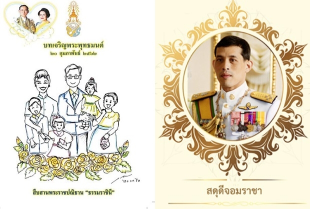 สมเด็จพระเจ้าอยู่หัว พระราชทานภาพวาด พระบรมวงศานุวงศ์ ลงบนหนังสือบทสวดมนต์