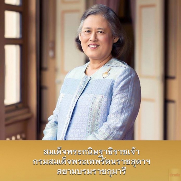 สถาปนา สมเด็จพระเทพฯ-ฟ้าหญิง “ทรงกรม” 3 พระเจ้าลูกเธอ ทรงเป็น “เจ้าฟ้า”