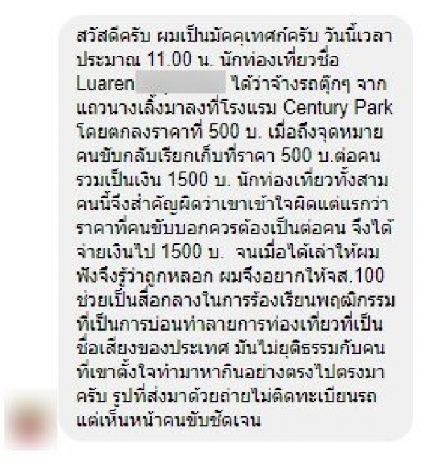 สามแหม่มสาว เรียกตุ๊กตุ๊ก นางเลิ้ง-อนุสาวรีย์ฯ 500 ก่อนโดนพลิกลิ้นเก็บคนละ 500!