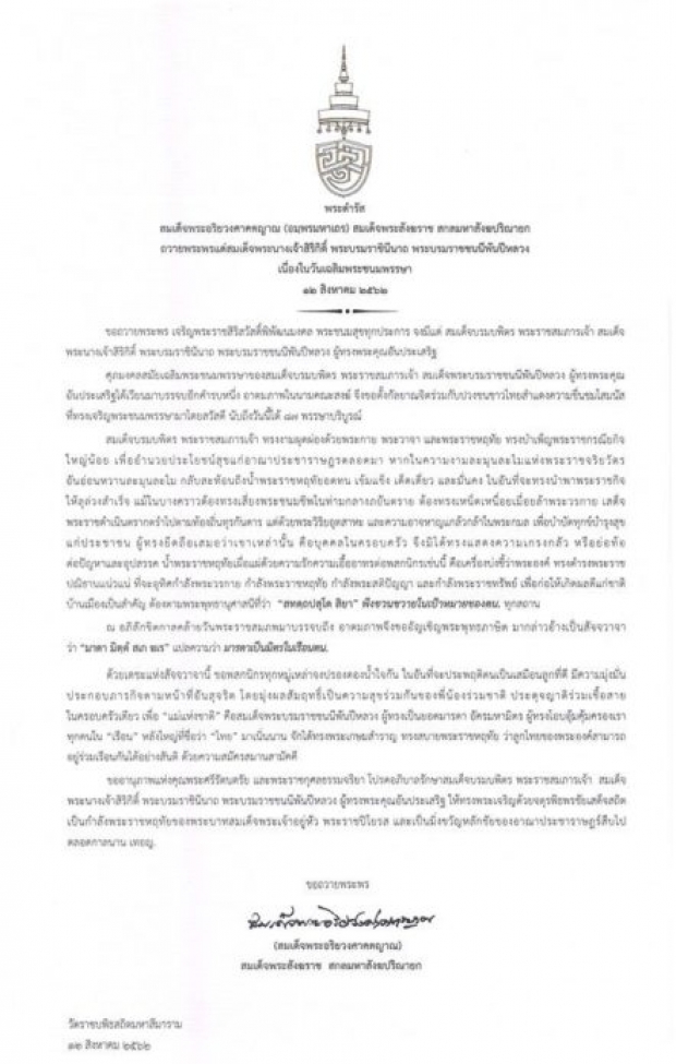 พระสังฆราช ถวายพระพร พระพันปีหลวง เนื่องในโอกาสเฉลิมพระชนมพรรษา 12 ส.ค.