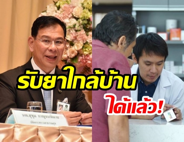 รัฐอนุมัติ! “ผู้ป่วยรับยาจากร้านขายยาใกล้บ้าน” หวังลดปัญหา รพ.แออัด 