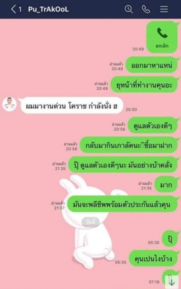 สุดแสนเจ็บปวด! เปิดแชทสุดท้าย ผู้กองเหยื่อจ่าคลั่ง