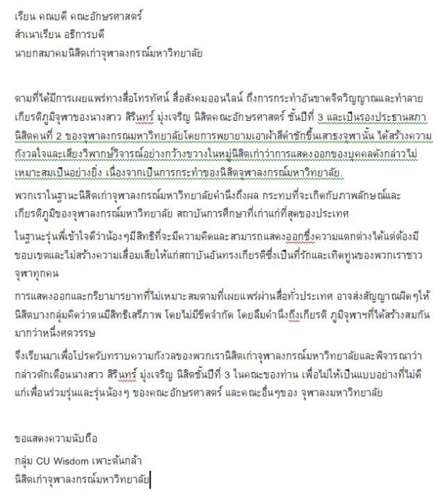 กลุ่มคนในคลิปโต้ จ่อเอาผิดรปภ.เผยแพร่คลิป!