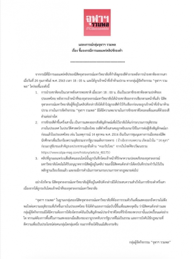 กลุ่มคนในคลิปโต้ จ่อเอาผิดรปภ.เผยแพร่คลิป!