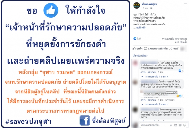 กลุ่มคนในคลิปโต้ จ่อเอาผิดรปภ.เผยแพร่คลิป!