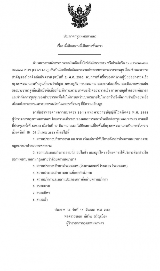 ผู้ว่าฯกทม.ออกประกาศฟิตเนสเสี่ยงแพร่โควิดต้องปิด14 วัน