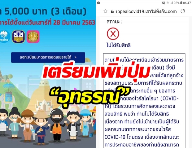 จ่อเพิ่มปุ่ม “อุทธรณ์” ให้ผู้พลาดสิทธิ์รับ5,000 บาท ร้องทุกข์ผ่านเว็บไซต์