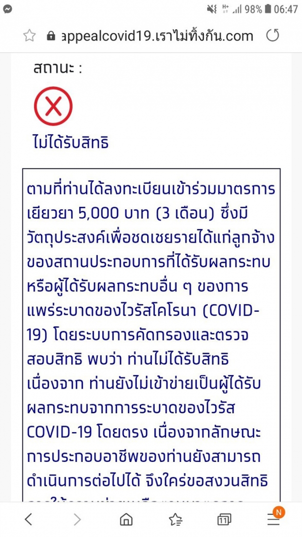 จ่อเพิ่มปุ่ม “อุทธรณ์” ให้ผู้พลาดสิทธิ์รับ5,000 บาท ร้องทุกข์ผ่านเว็บไซต์