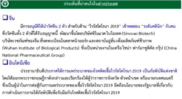 วันนี้ไทยตายเพิ่ม 2 ราย ติดเชื้ออีก 30 คน รวมสะสมแล้ว 2,643 ราย