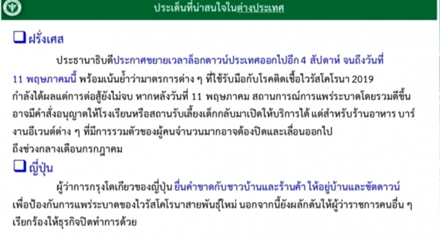 วันนี้ไทยตายเพิ่ม 2 ราย ติดเชื้ออีก 30 คน รวมสะสมแล้ว 2,643 ราย