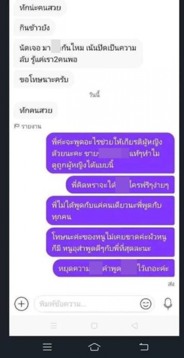 ตรวจสอบวุ่น! จนท.แชทหาสาวกักตัวโควิด ชวนมีเซ็กส์