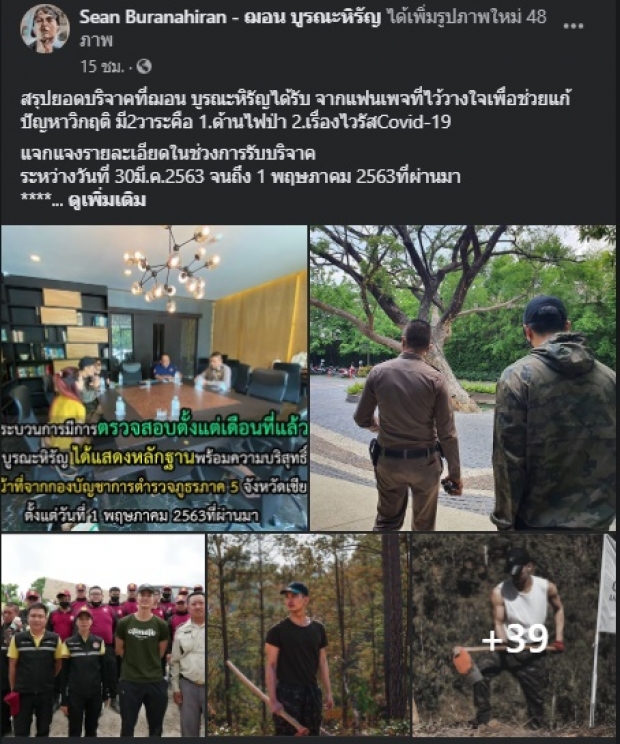 เอาผิด ‘ฌอน บูรณะหิรัญ’ ไม่ได้ เพราะยังไร้ผู้เสียหายเข้าแจ้งความ