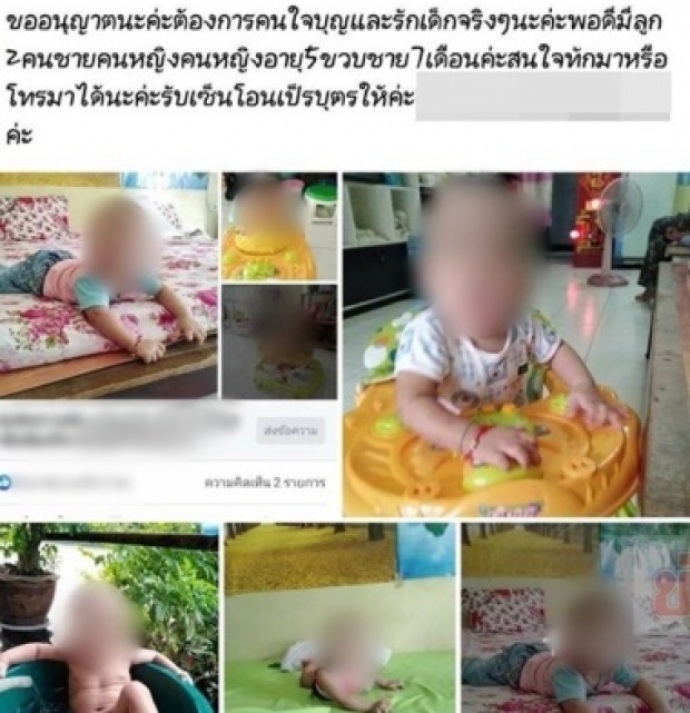 แม่ตกงาน โพสต์ยกลูกให้คนไปเลี้ยงต่อ-ทนายดัง ชี้!มีโทษจำคุกและปรับ