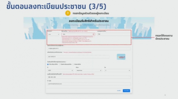 เปิดแล้ว!  www.เราเที่ยวด้วยกัน.com เช็กวิธีลงได้เลยก่อนเต็ม