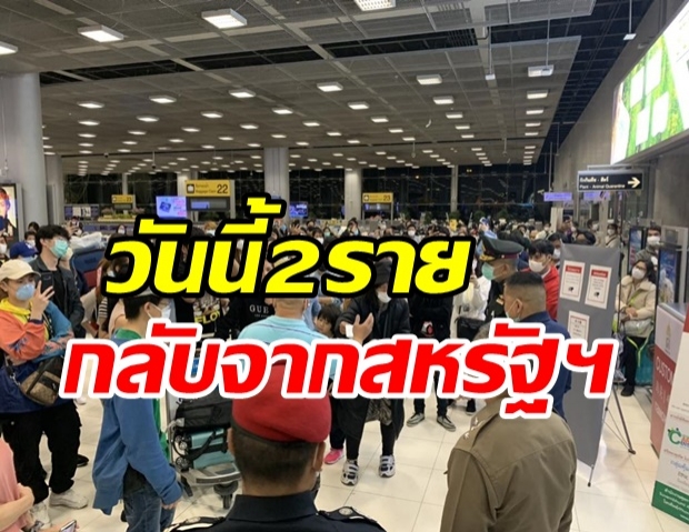 วันนี้ไทยติดเชื้อรายใหม่ 2 ราย ทั้งหมดไม่มีอาการ