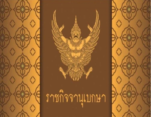 โปรดเกล้าฯ พระราชกฤษฎีกา พระราชทานอภัยโทษปี 63