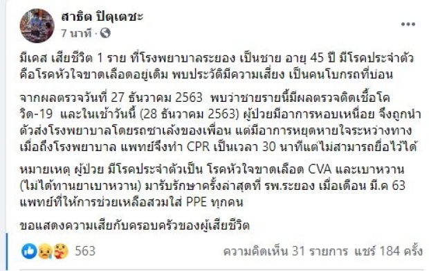 ด่วน! โควิดระยอง เสียชีวิต 1 ราย เป็นคนโบกรถที่บ่อน