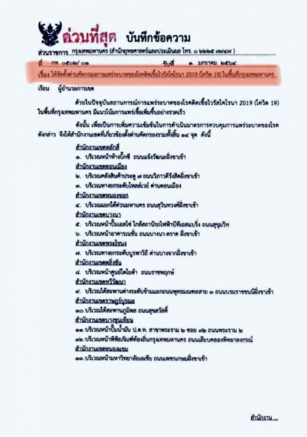 เช็กด่วน! ตั้ง 14 ด่านรอบกรุงเทพฯ สกัดโควิด คัดกรองคนเข้า-ออก