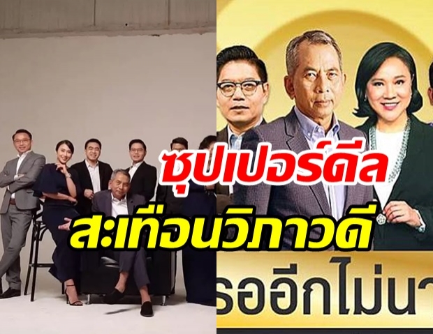 ลือสะพัด! สนธิญาณ จ่อขนทีม “กนก-เจ๊ปอง” ไปลงช่องย่านวิภาวดี