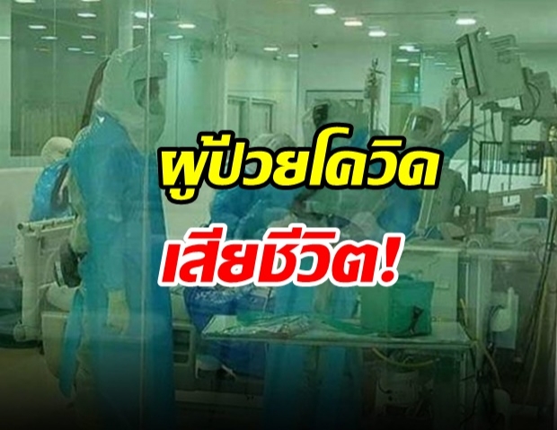 โควิดวันนี้! พบหญิงวัย 48 ปี เสียชีวิต ยอดผู้ติดเชื้อ 59 ราย 