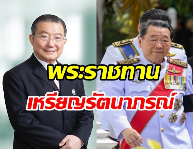 โปรดเกล้าฯ พระราชทานเหรียญรัตนาภรณ์ เจ้าสัว - นักธุรกิจดัง