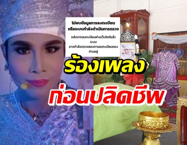 เศร้า! พระเอกลิเก โพสต์เราชนะ-ไลฟ์สดลาขายชุด ก่อนปลิดชีพ