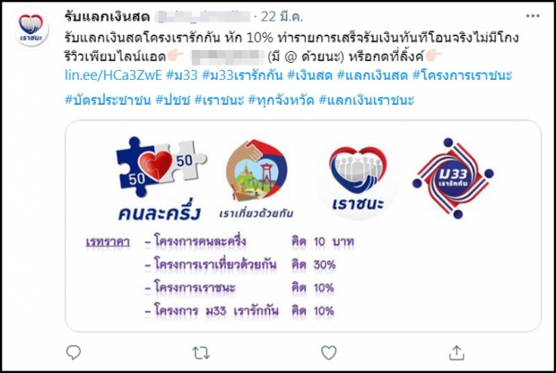  เปิดโปงขบวนการทุจริตม.33เรารักกัน แลกเงินสด-หัก100บ.