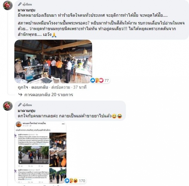 สำนักพุทธฯ บุกร้านขนมอาลัวพระเครื่อง เจ้าของโต้กลับเจ็บแสบ