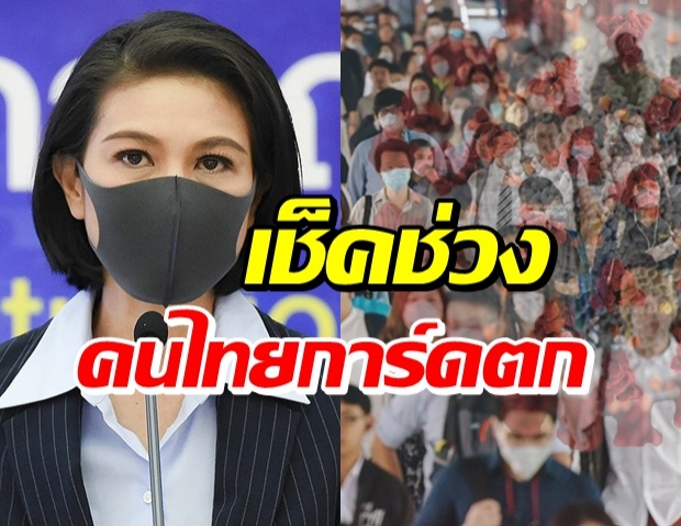 แจงปมไทยพบ โควิดสายพันธุ์บราซิล ชี้ เดือนไหนคนไทยการ์ดตกสุดๆ