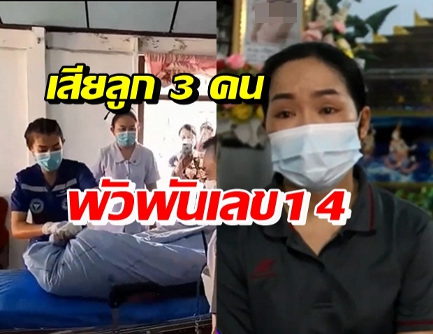 พ่อแม่ ช็อก! 5 เดือนดับปริศนา สูญเสียลูก 3 คน ทำผวาสิ่งลี้ลับ