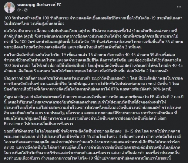 เปิดข้อมูลจากเเพทย์ เตือน 100 วันอันตราย ผู้ติดเชื้อและเสียชีวิต จะสูงขึ้นต่อเนื่อง 