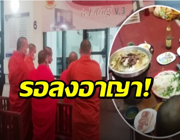 ปรับ 1 หมื่น รอลงอาญา 1 ปี ก๊วนพระฉาว ตั้งวงดื่มเบียร์ กินหมูกระทะ