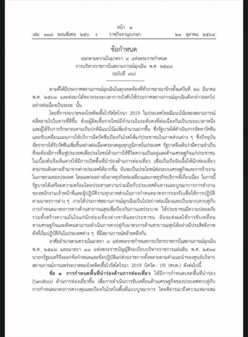 ประยุทธ์ ลงนามแล้ว ยกเลิกเคอร์ฟิว มีผล 5 ทุ่ม 31 ต.ค.นี้