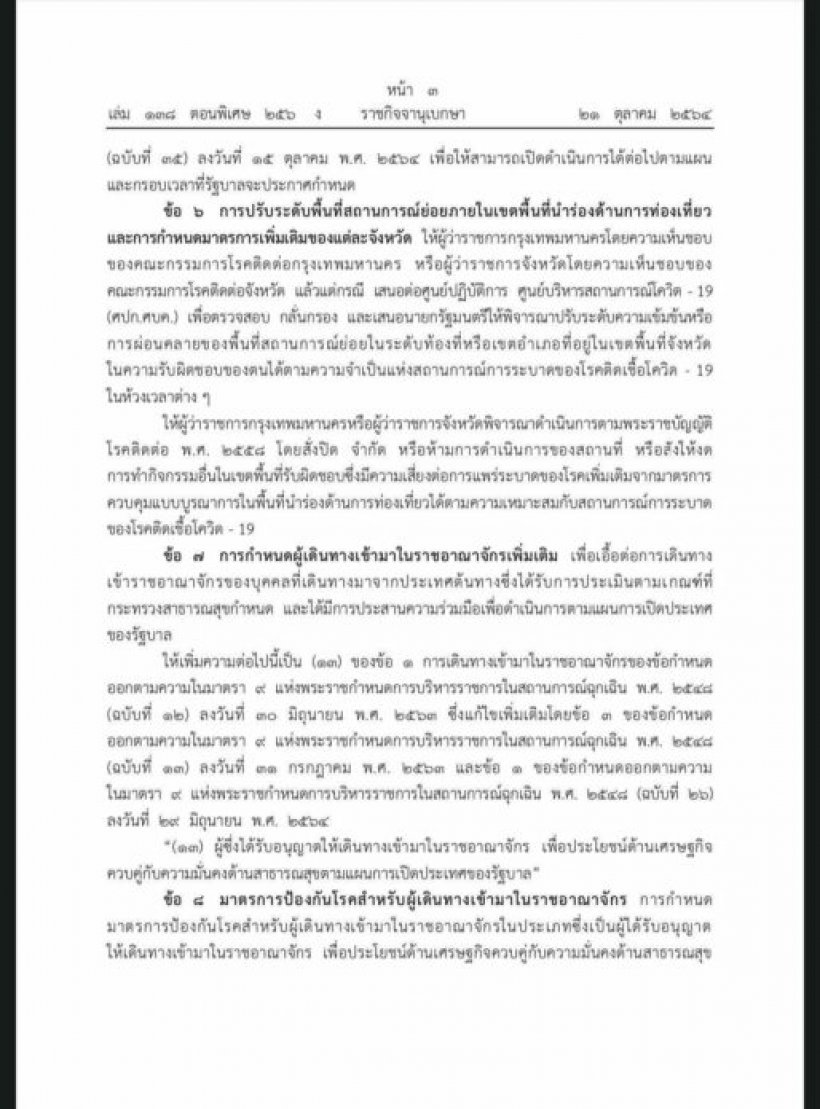 ประยุทธ์ ลงนามแล้ว ยกเลิกเคอร์ฟิว มีผล 5 ทุ่ม 31 ต.ค.นี้