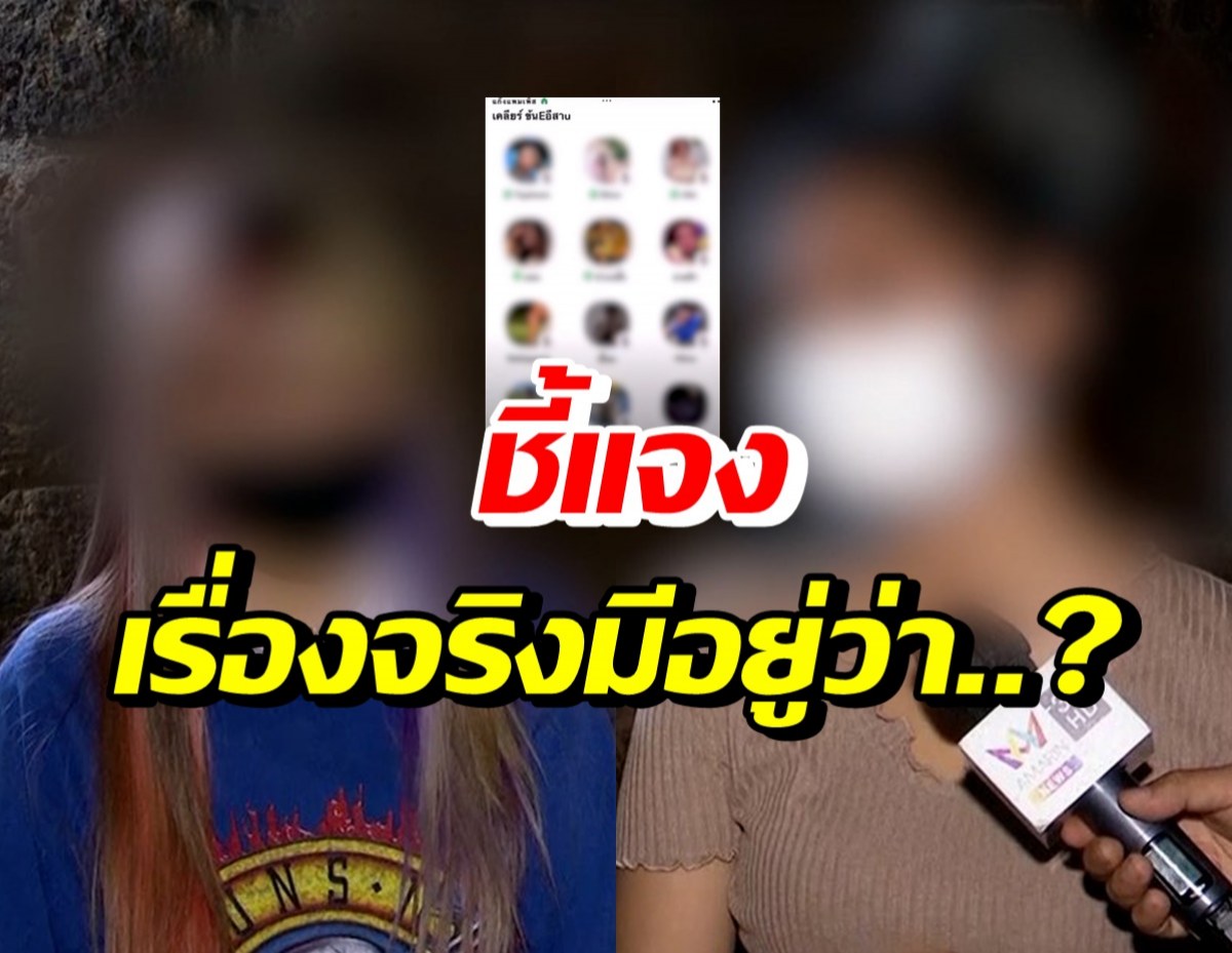 2สาวดาวTikTok ขอพูดบ้าง! หลังถูกขุดอยู่กรุ๊ปเหยียดคนอีสาน