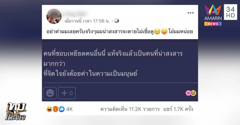 2สาวดาวTikTok ขอพูดบ้าง! หลังถูกขุดอยู่กรุ๊ปเหยียดคนอีสาน