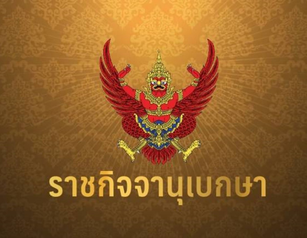 โปรดเกล้าฯ ให้ข้าราชการตุลาการพ้นตำแหน่ง5ราย- เมทินี ชโลธร พ้นประธานศาลฎีกา