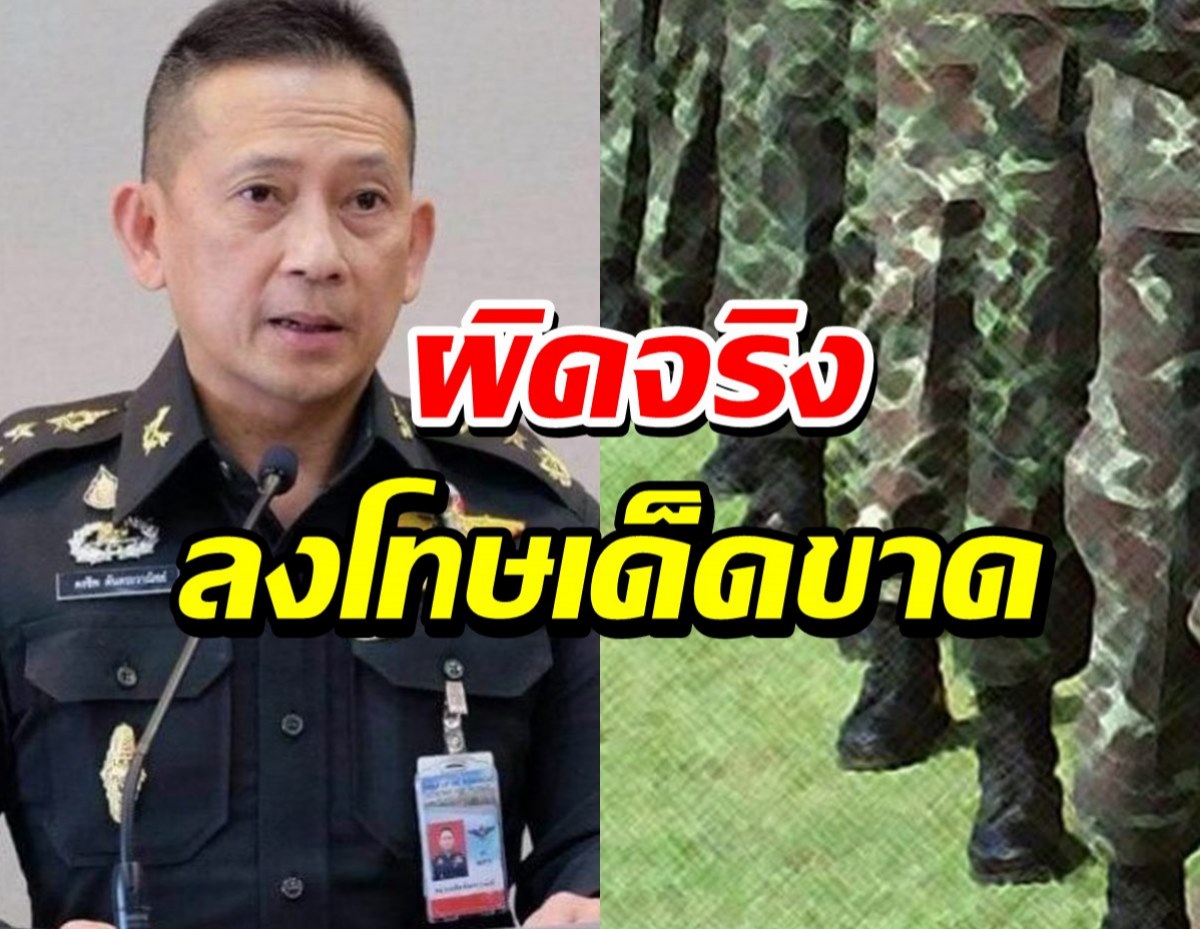 กลาโหมสั่งสอบ 168 ทหารเกณฑ์ ถูกสั่งให้ช่วยตัวเอง