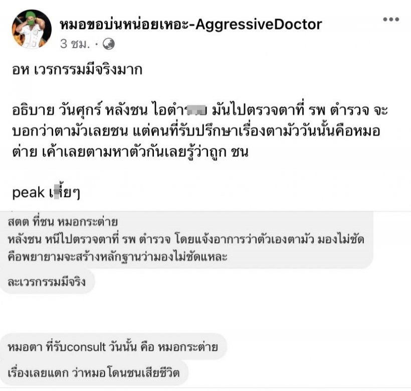 โฆษกรพ.ตำรวจ ชี้แจงปมส.ต.ต.ไปตรวจตา หลังเพิ่งซิ่งบิ๊กไบก์ชนดับ 