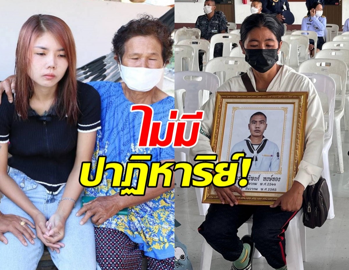 ปาฏิหาริย์ไม่เกิด!ยืนยันพบร่าง พลทหารสิทธิพงศ์ ย่า-หลาน กอดกันร้องไห้