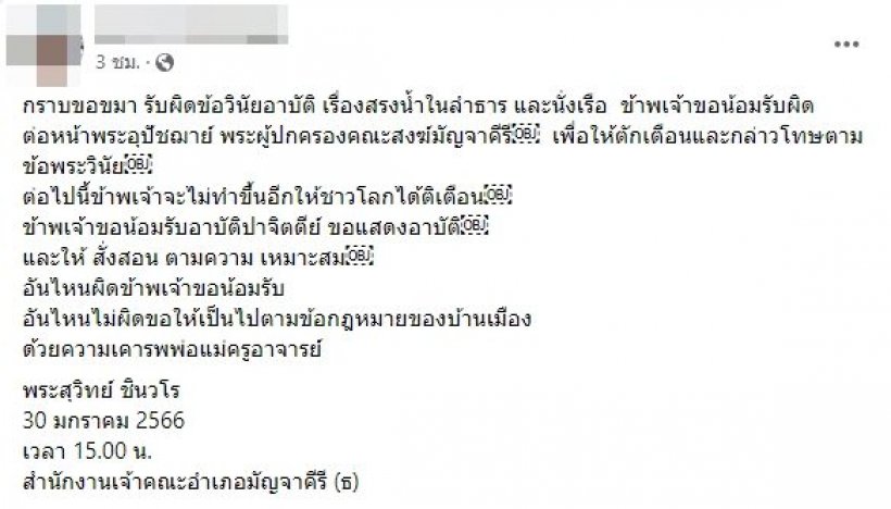 ครูบาไก่ ปลงอาบัติ ขอน้อมรับผิดต่อหน้าพระอุปัชฌาย์