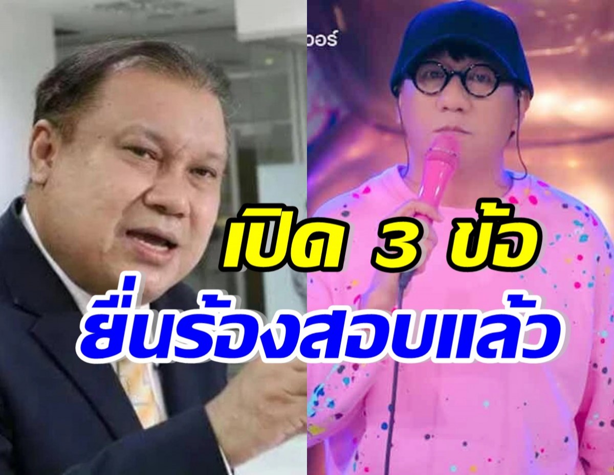 เอาแล้ว! สนธิญา ยื่น ผบช.น. สอบโน้ส อุดม 3ข้อสำคัญนี้?