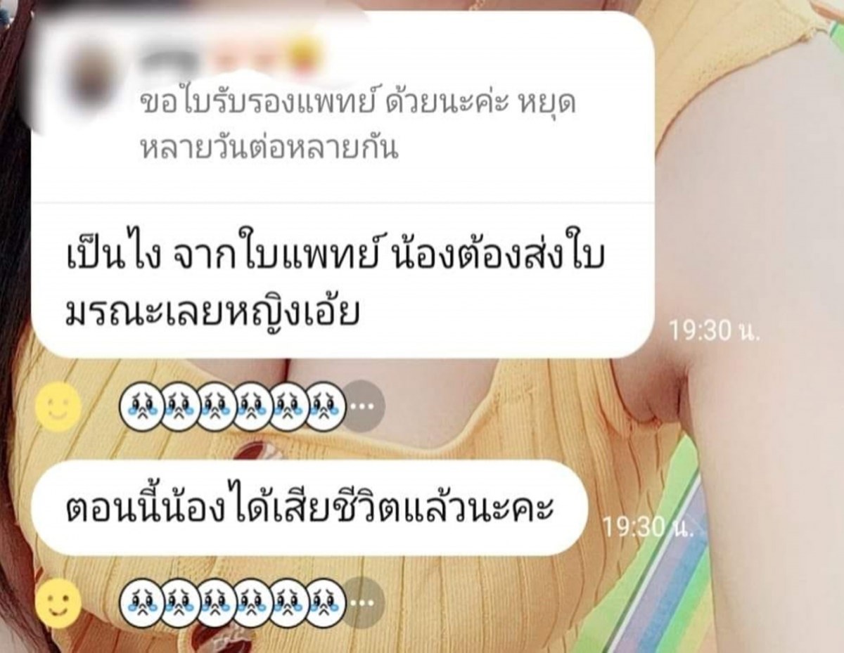 สลด ลูกน้อง ไม่สบาย บริษัทดังไม่ให้หยุด บีบบังคับให้ทำงาน จนเสียชีวิต