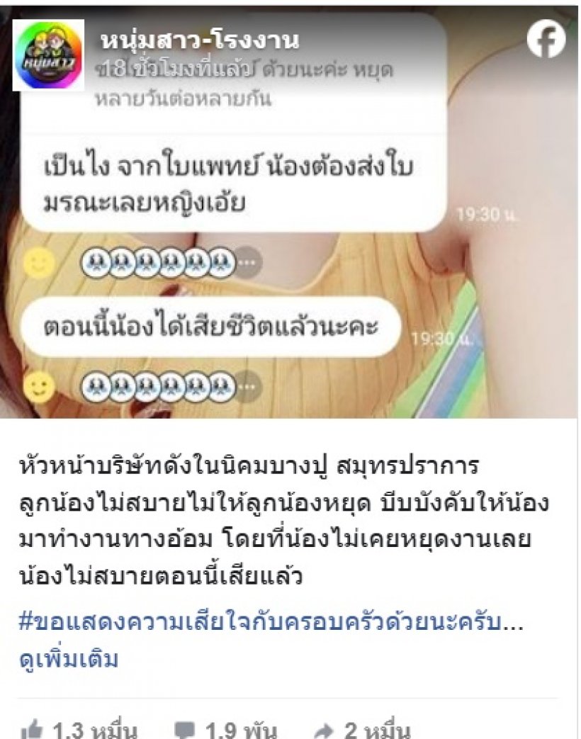 สลด ลูกน้อง ไม่สบาย บริษัทดังไม่ให้หยุด บีบบังคับให้ทำงาน จนเสียชีวิต