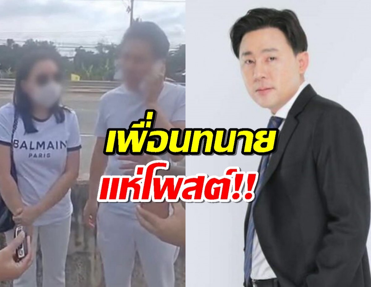 เปิดโพสต์เพื่อนทนาย หลัง "ทนายตั้ม" ถูกจับฉ้อโกง-ฟอกเงิน