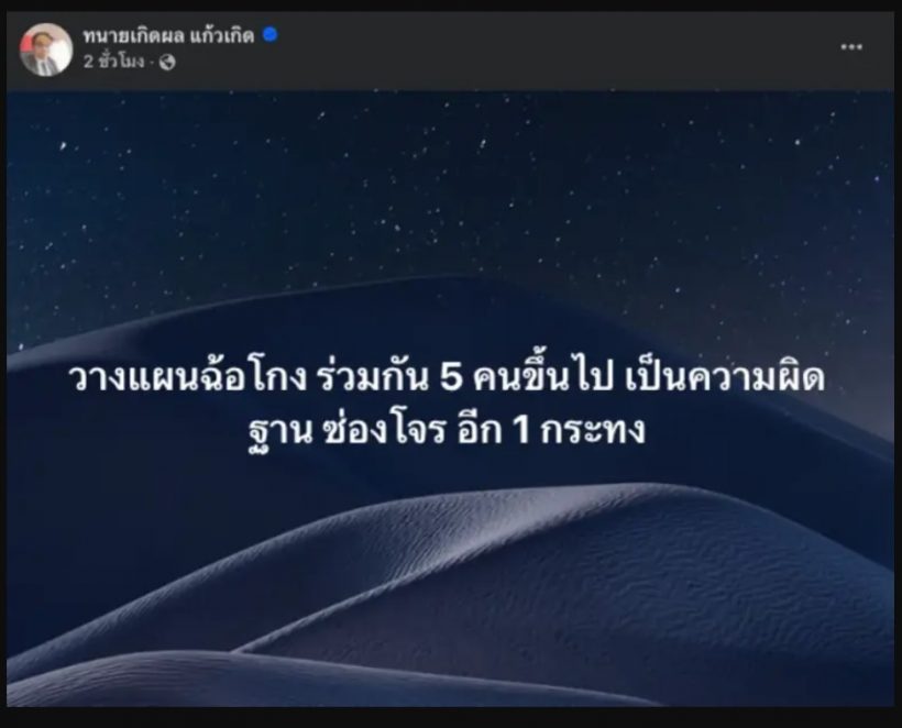 เปิดโพสต์เพื่อนทนาย หลัง "ทนายตั้ม" ถูกจับฉ้อโกง-ฟอกเงิน