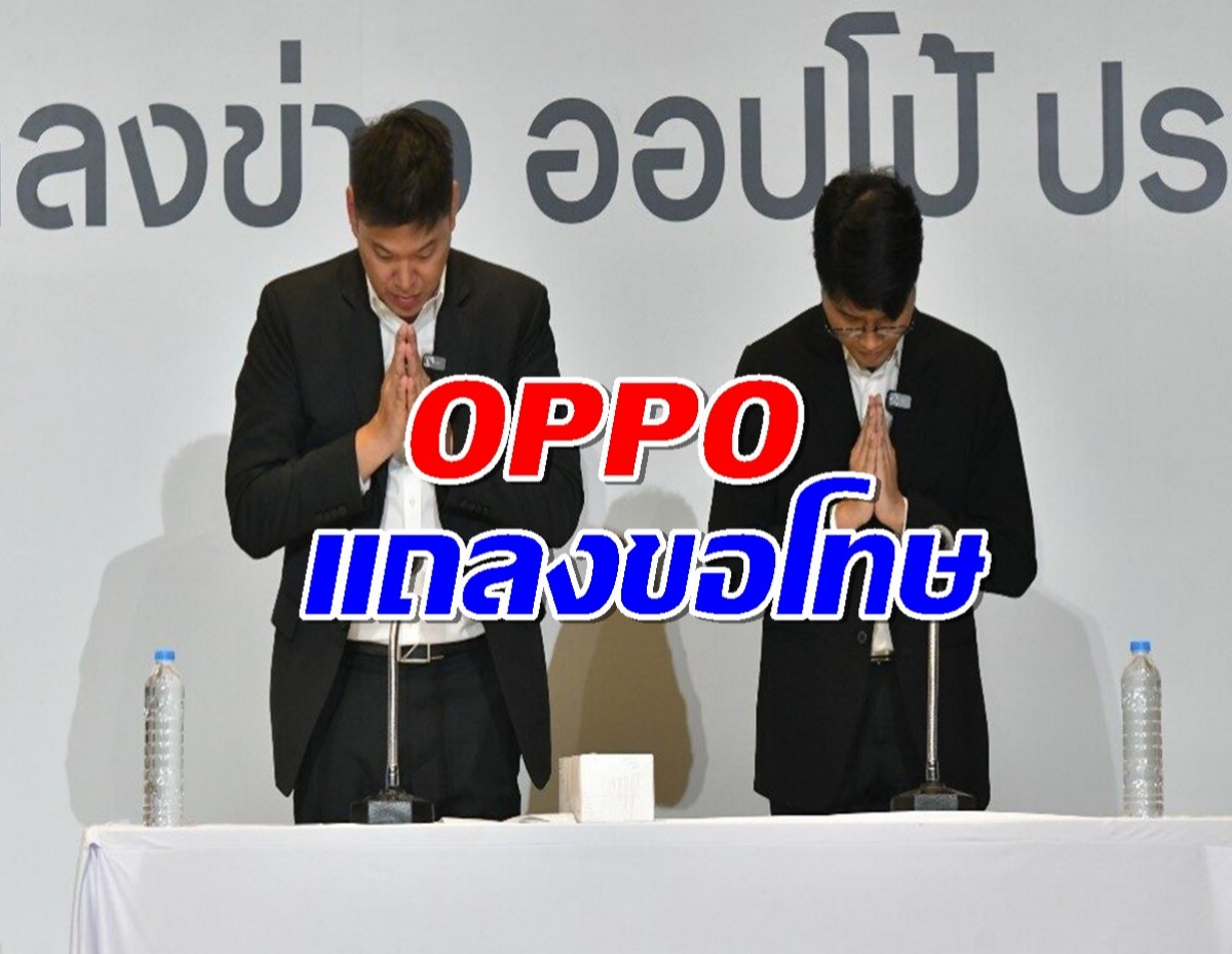 OPPO ขอโทษจากใจ กรณีติดตั้งแอพพ์สินเชื่อ